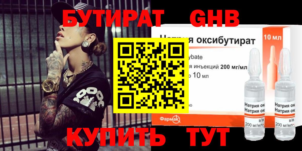 БУТИРАТ Butirat Норильск