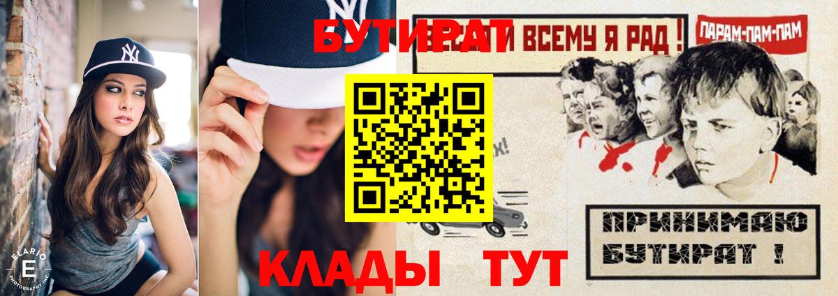 БУТИРАТ BDO  Вход с VPN  Бутират  Норильск 