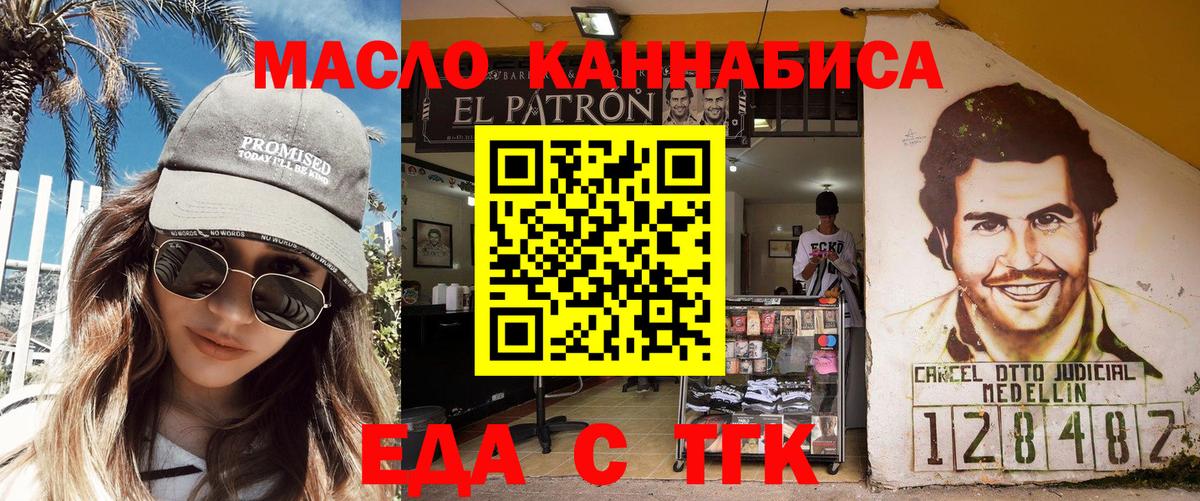 Еда ТГК конопля  Вход с VPN  Норильск 