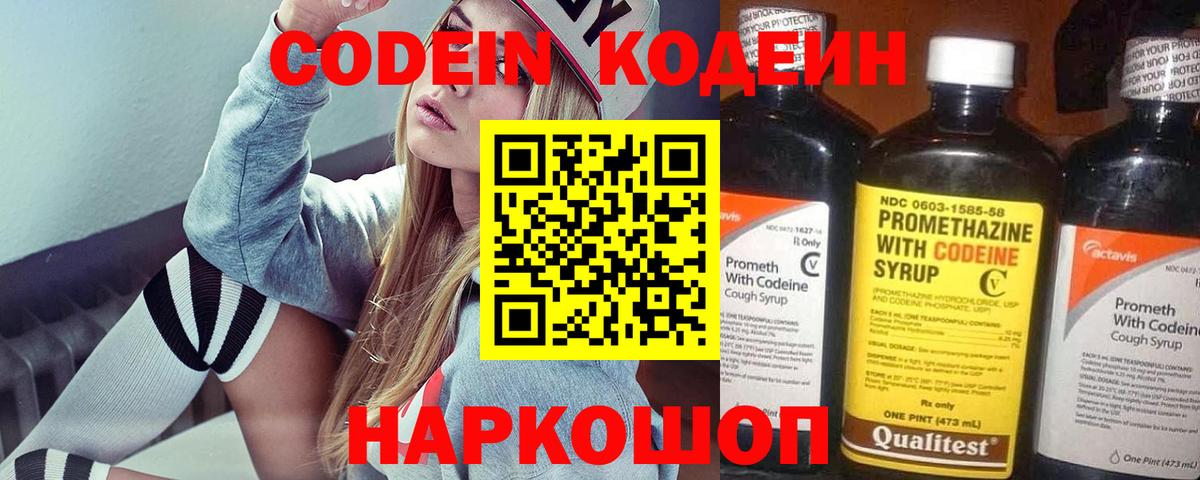 Кодеин Purple Drank  Кодеин напиток Lean (лин)  Вход с VPN  Норильск 