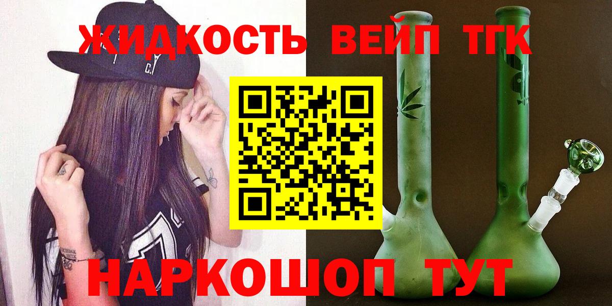 ТГК вейп с тгк Норильск